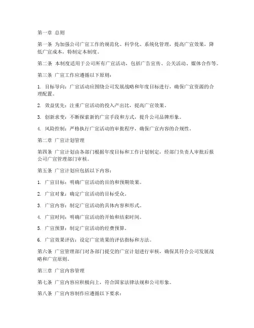 公司广宣管理制度范文
