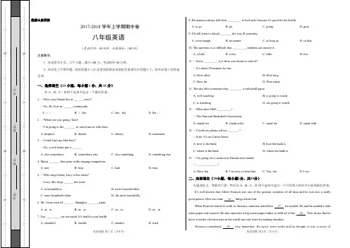 2017-2018学年八年级英语上学期期中考试卷(考试版)