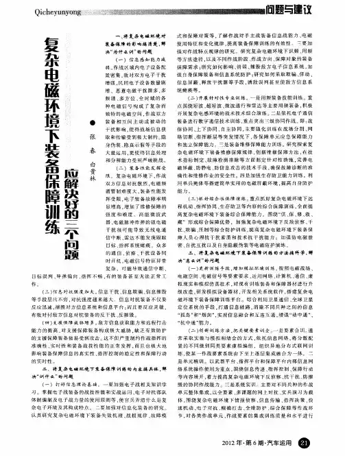 复杂电磁环境下装备保障训练应解决好的三个问题