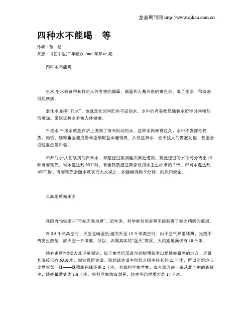 四种水不能喝 等