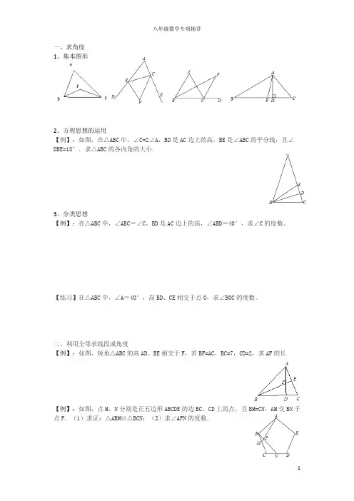 八年级数学专项训练