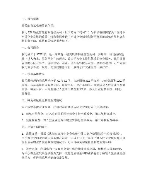 物业费补助申请报告版本