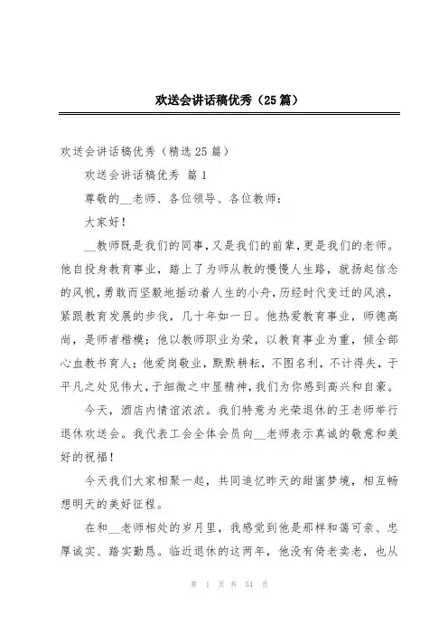 欢送会讲话稿优秀(25篇)