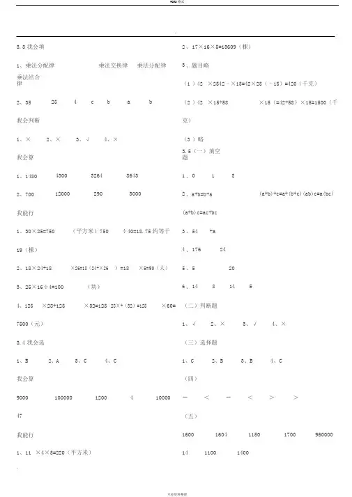 人教版四年级数学下册配套练习册答案