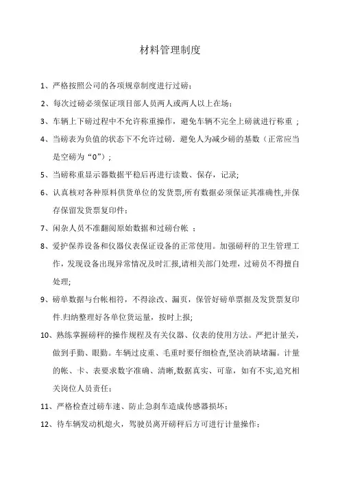 过磅管理制度