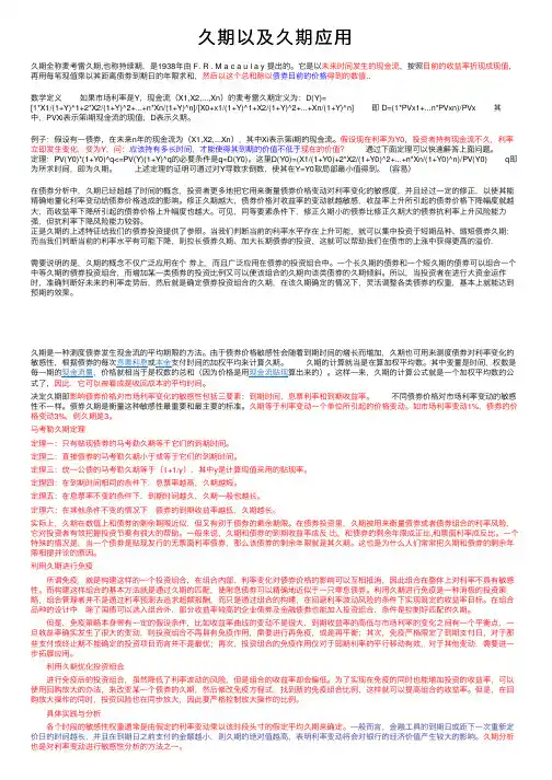 久期以及久期应用
