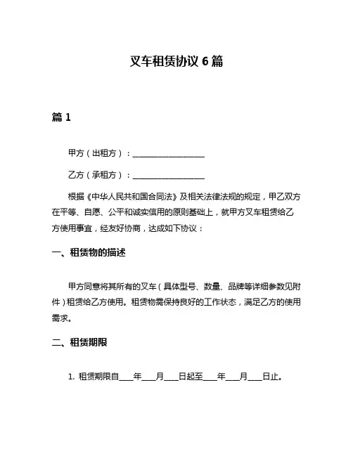 叉车租赁协议6篇