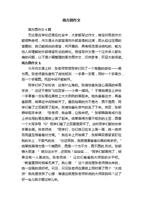 画方圆作文