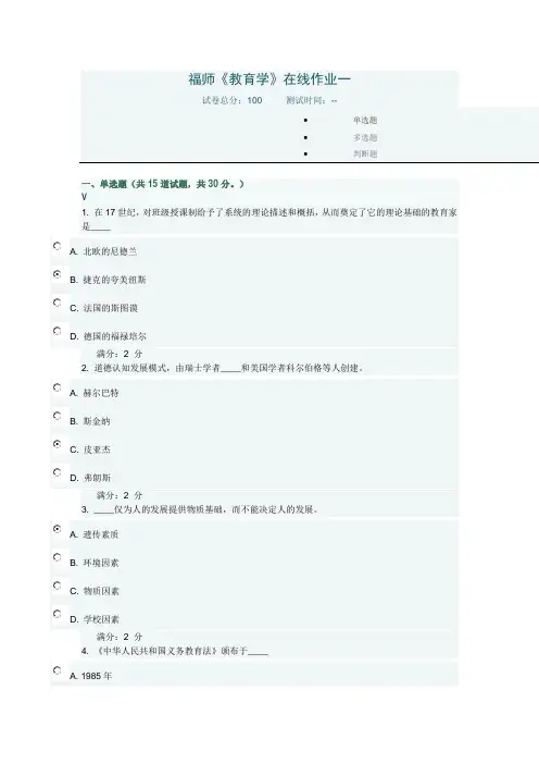 福师《教育学》在线作业一满分答案.doc