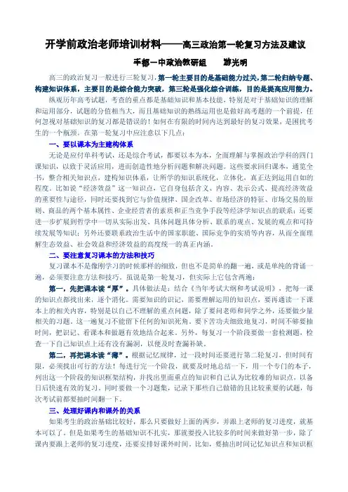 高三政治第一轮复习方法及建议