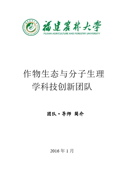 作物生态与分子生理学科技创新团队