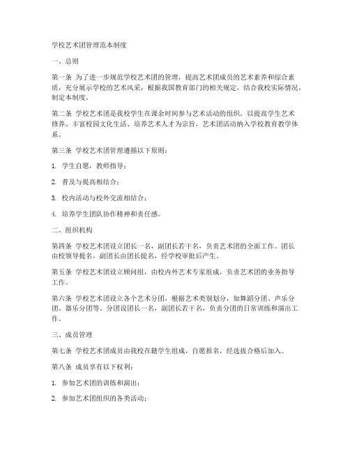 学校艺术团管理范本制度