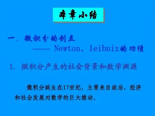 微积分的创立