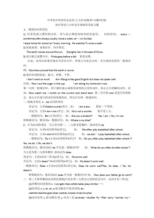 中考初中英语时态总结(八大时态精讲+习题+答案) (3)
