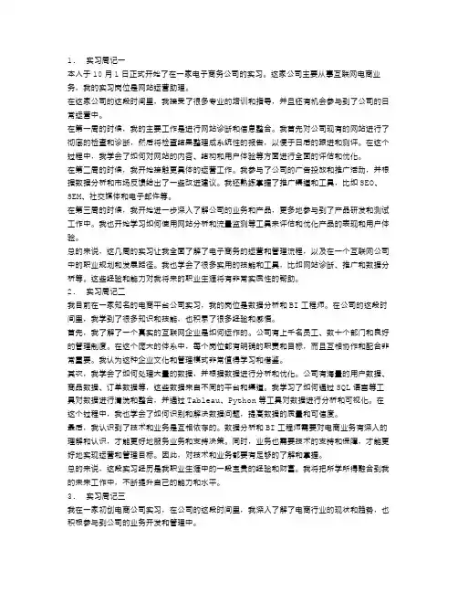 电子商务实习周记范文3篇