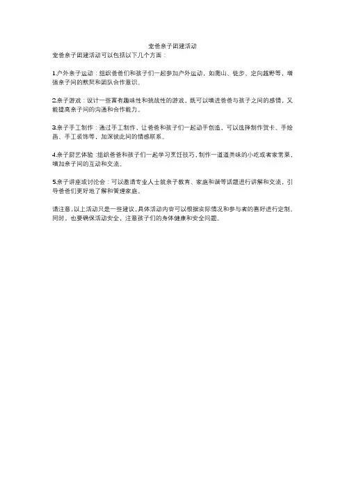 宠爸亲子团建活动