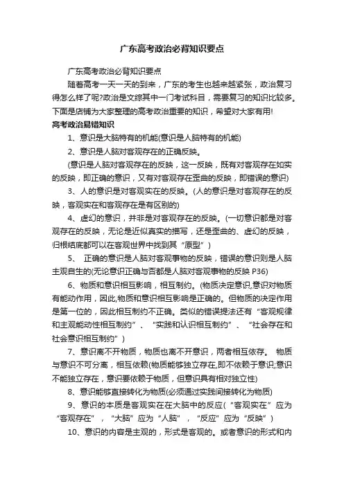 广东高考政治必背知识要点