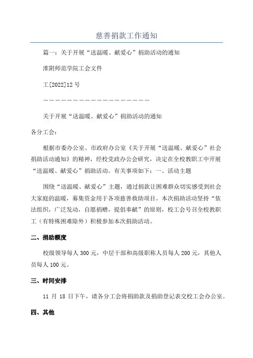 慈善捐款工作通知