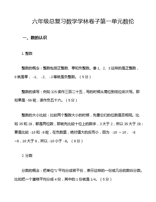 六年级总复习数学学林卷子第一单元数伦