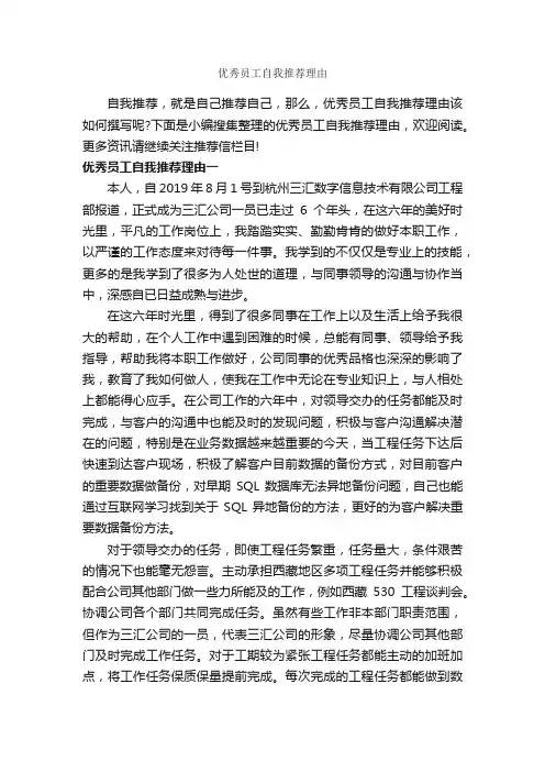 优秀员工自我推荐理由