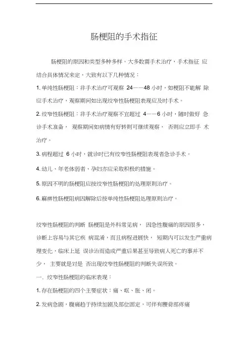 肠梗阻的手术治疗指征