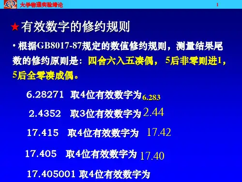 物理实验数据处理