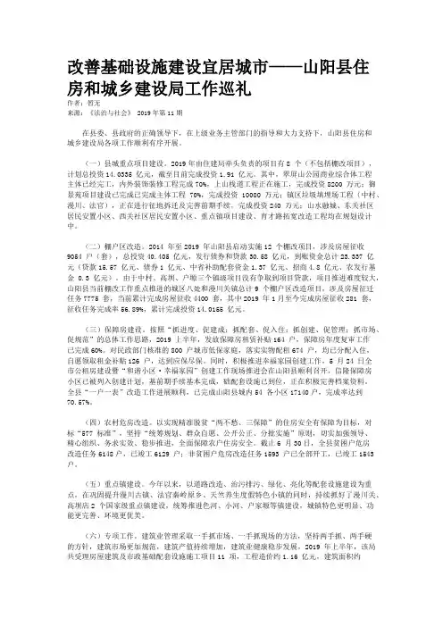 改善基础设施建设宜居城市——山阳县住房和城乡建设局工作巡礼