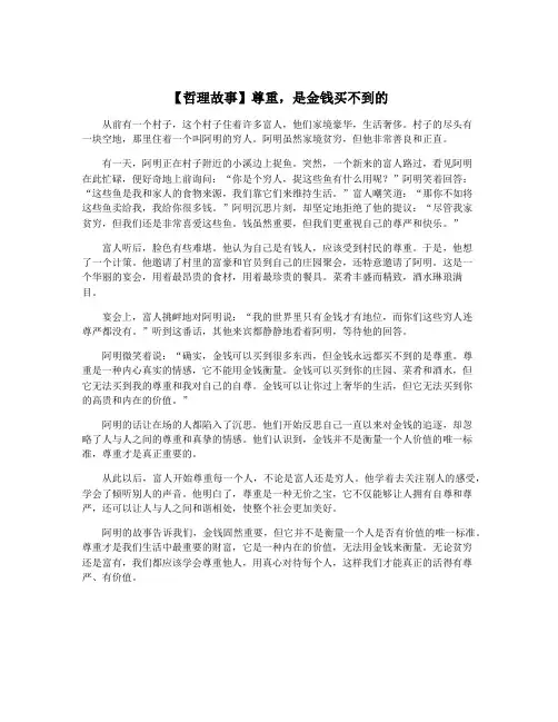 【哲理故事】尊重,是金钱买不到的