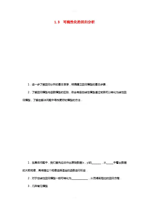 高中数学 第一章 统计案例 第1节 回归分析(第3课时)学案 北师大版选修1-21