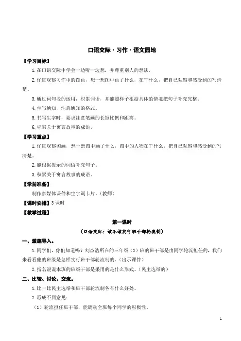 语文人教部编版三年级下口语交际习作语文园地二(教案)