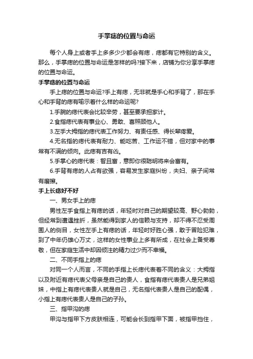 手掌痣的位置与命运