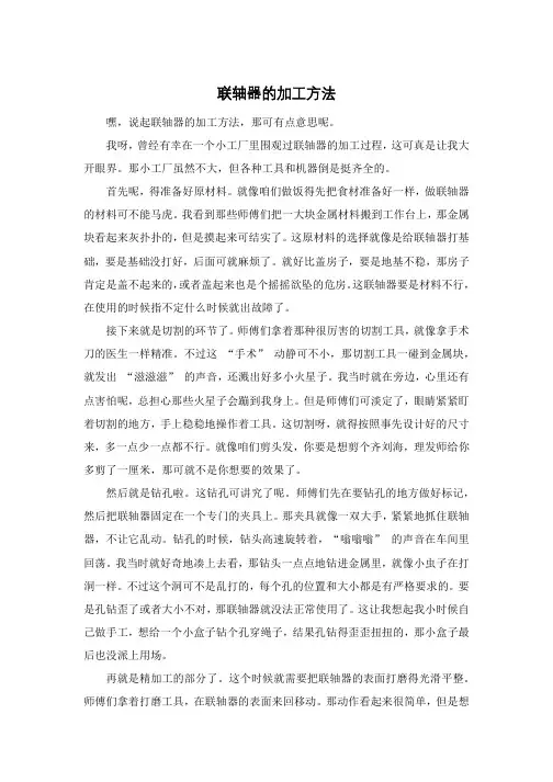 联轴器的加工方法