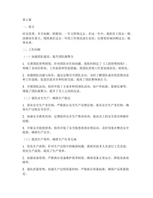 年度工段长个人总结范文(3篇)