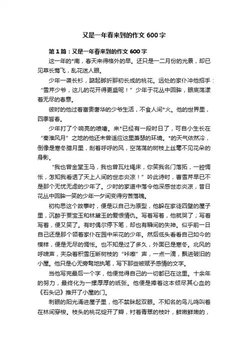 又是一年春来到的作文600字