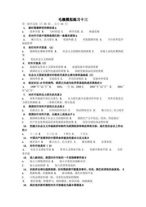 毛概模拟练习十三