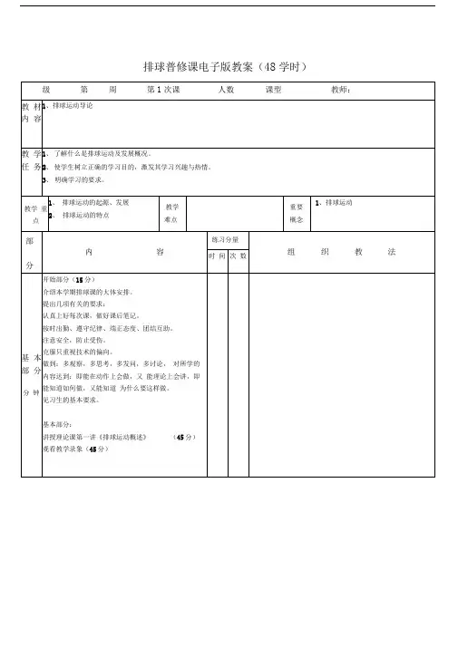 全部排球详细教案
