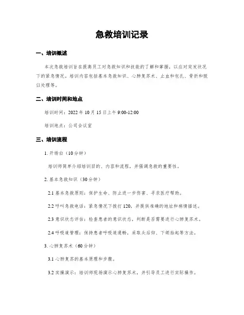 急救培训记录