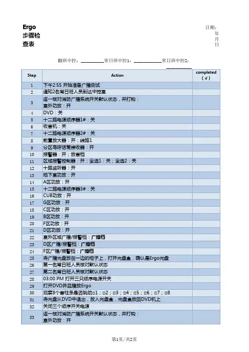 广播测试步骤检查表