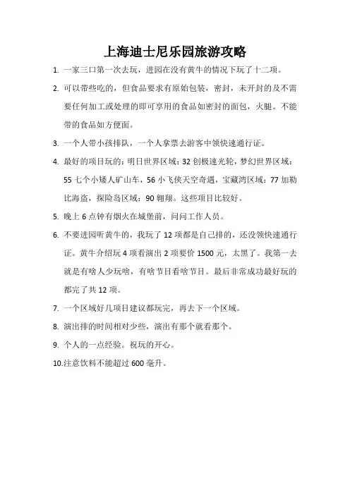 上海迪士尼乐园旅游攻略