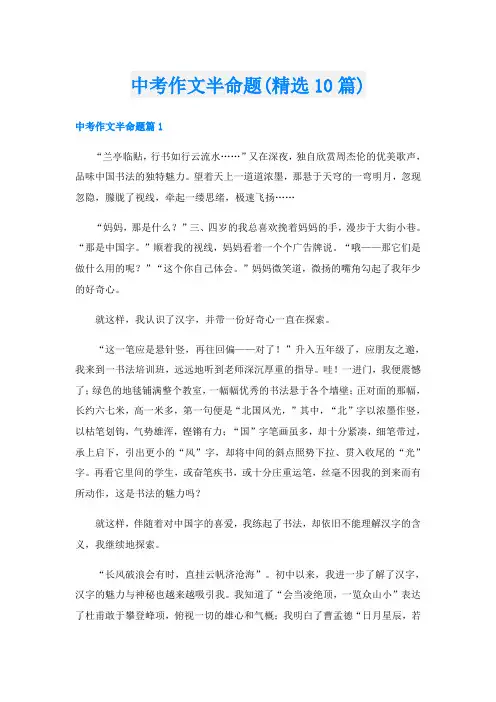 中考作文半命题(精选10篇)