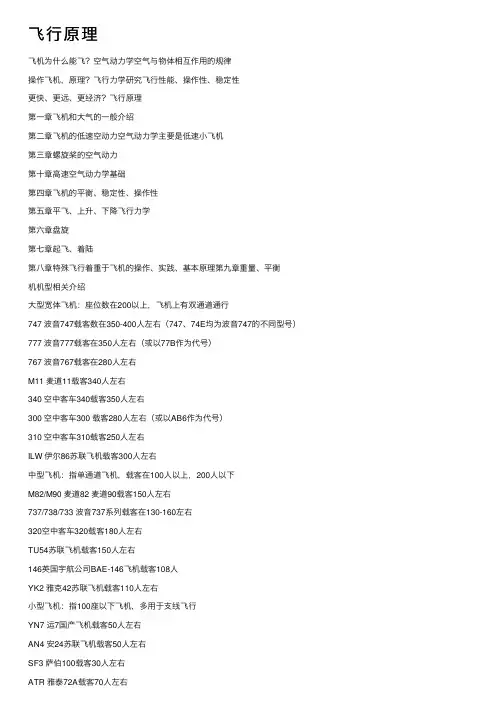飞行原理——精选推荐