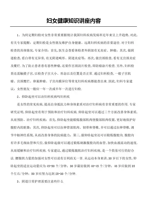 妇女健康知识讲座内容