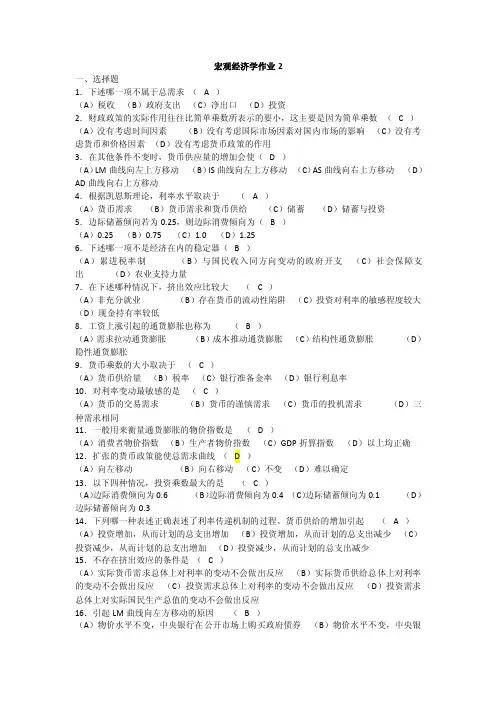 宏观经济学作业2-附答案