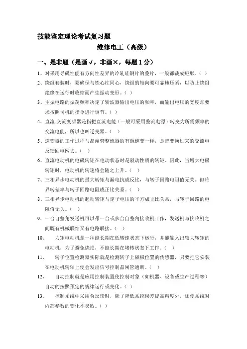 维修电工高级理论试题目.doc