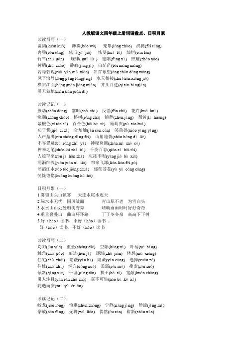 人教版语文四年级上册词语盘点