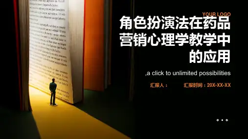 角色扮演法在药品营销心理学教学中的应用