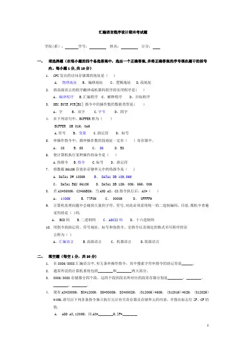汇编语言程序设计期末考试题