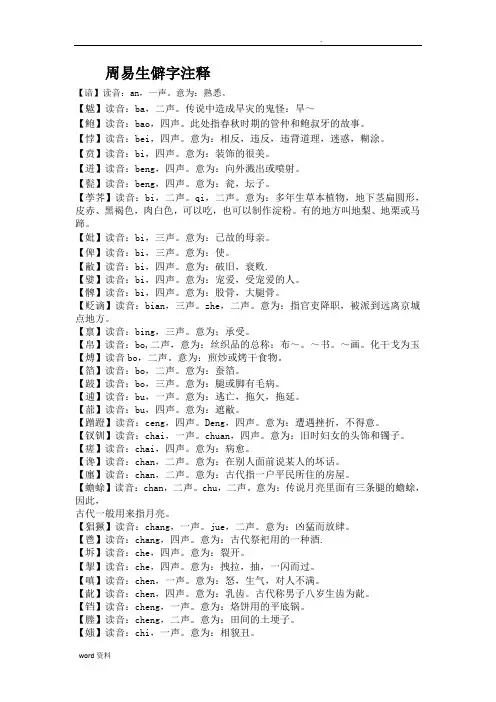 周易生僻字注释(按读音顺序)