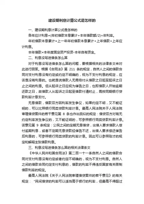 建设期利息计算公式是怎样的