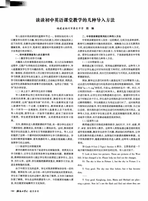 谈谈初中英语课堂教学的几种导入方法